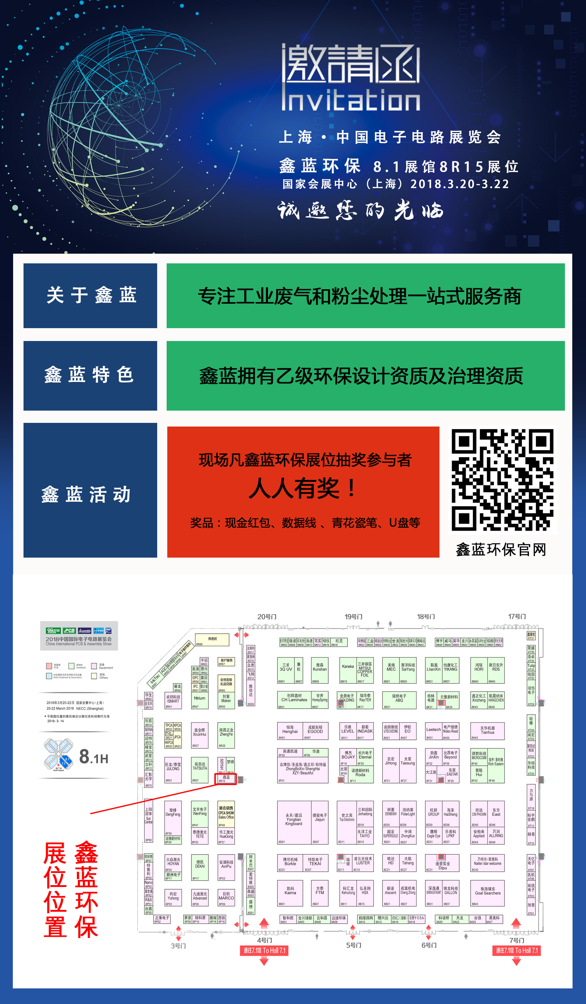 鑫藍環保邀請函  上海CPCA展會